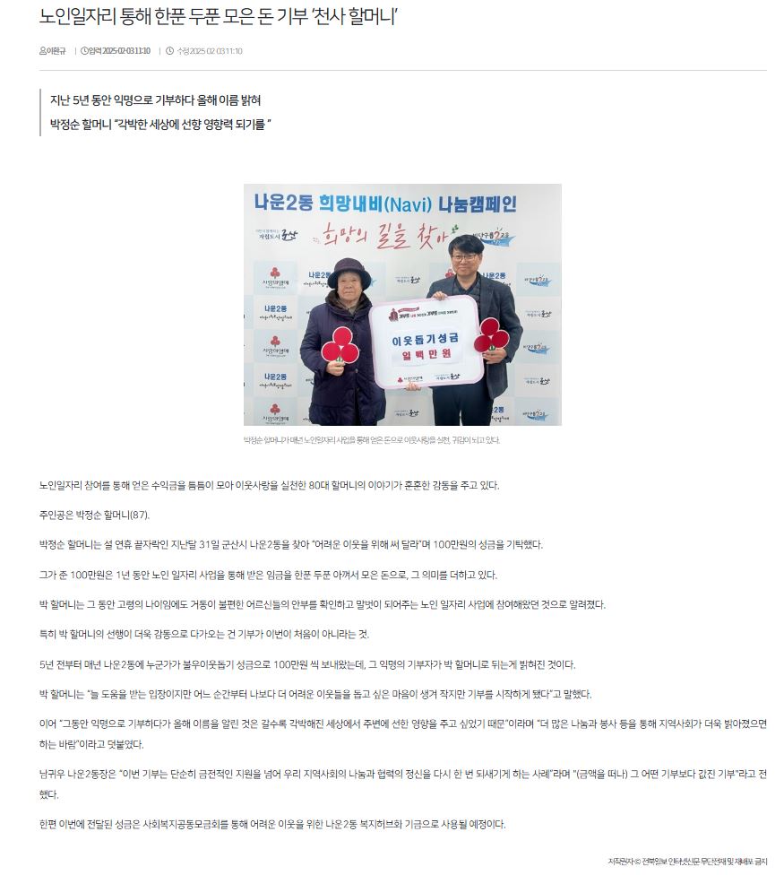 박정순어르신100만원기부