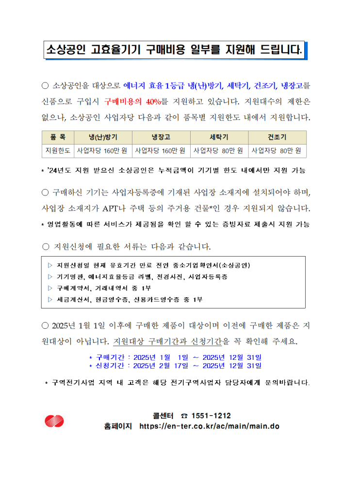 소상공인고효율기기지원사업홍보자료001