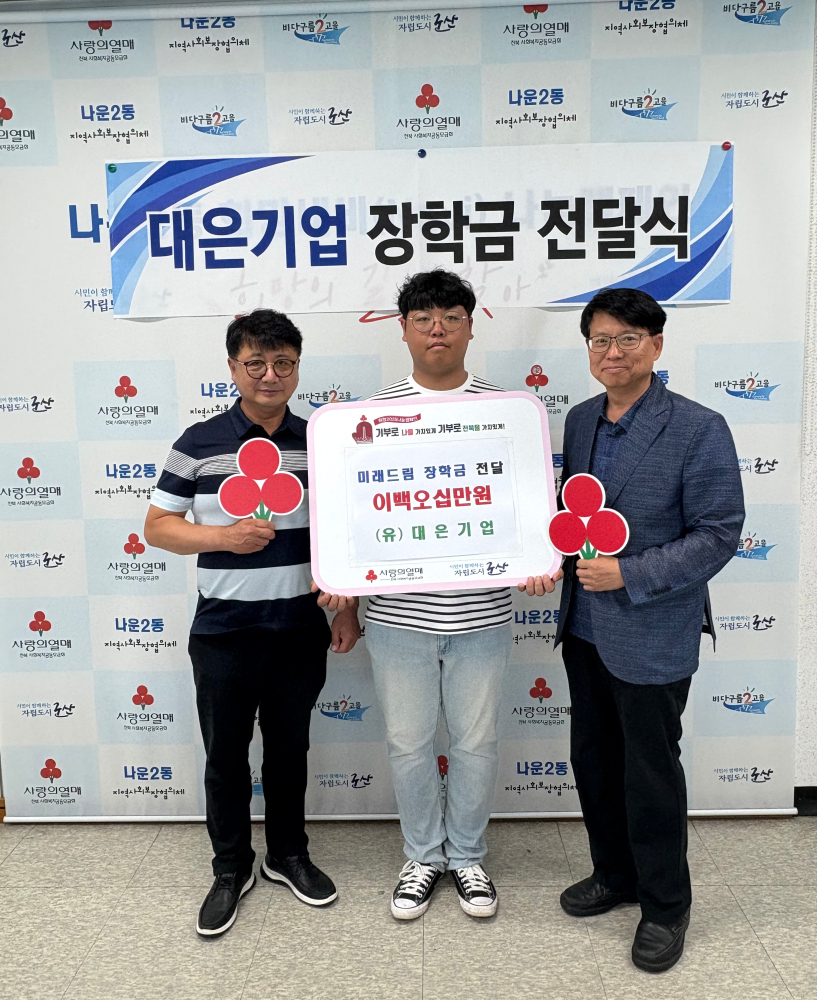 (유)대은기업'미래드림장학금'전달보도사진(1)