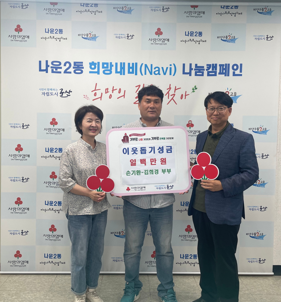 보도자료사진(환상의짝궁!부부가함께한나운2동이웃돕기성금)