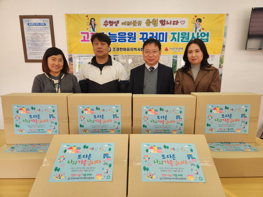 수능꾸러미전달식사진-2(정면사진)