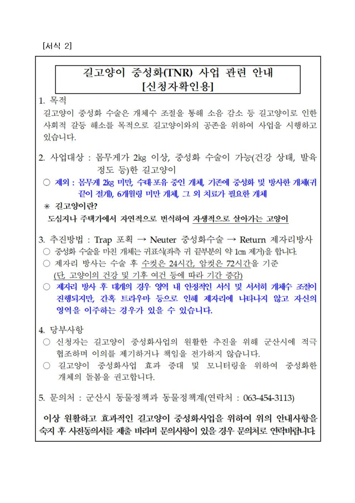 길고양이중성화사업희망신청서(서식)및사전동의서003