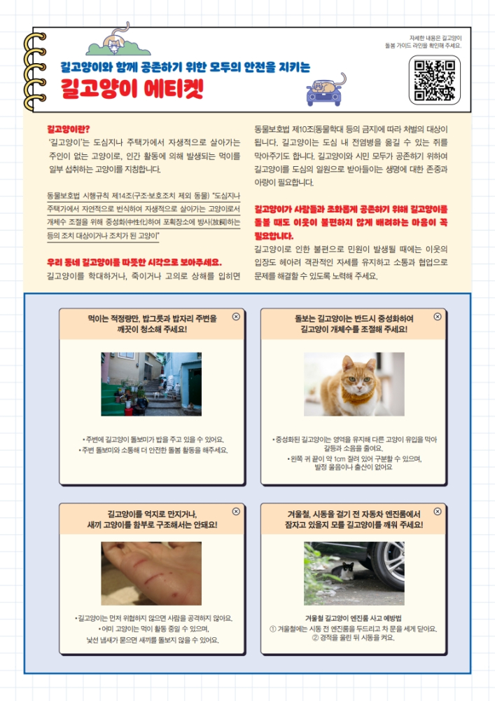 길고양이에티켓(포스터)_1