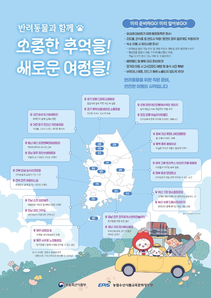 「함께여서더특별한반려동물과의여름나기!」포스터2p