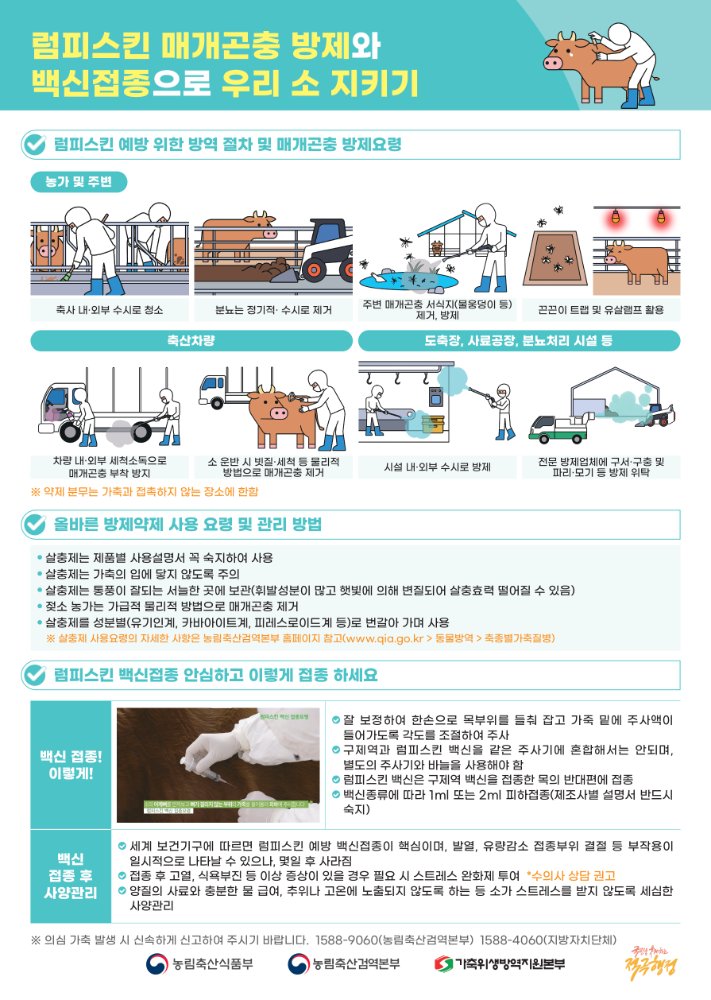 럼피스킨방역관리포스터★_page-0002(1)
