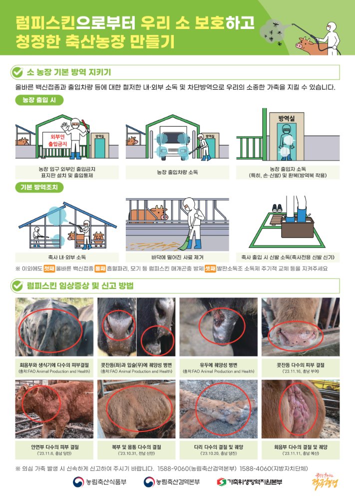럼피스킨방역관리포스터★_page-0001(2)