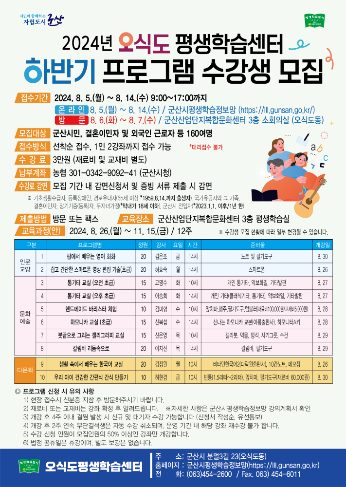 2024년오식도평생학습센터수강생모집전단지(최종)