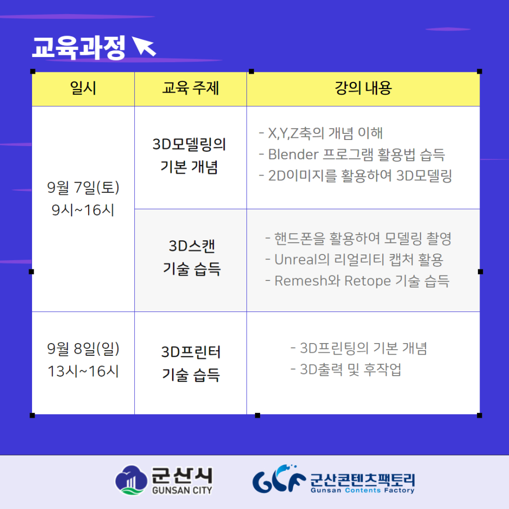 3D모델링기초교육배너2