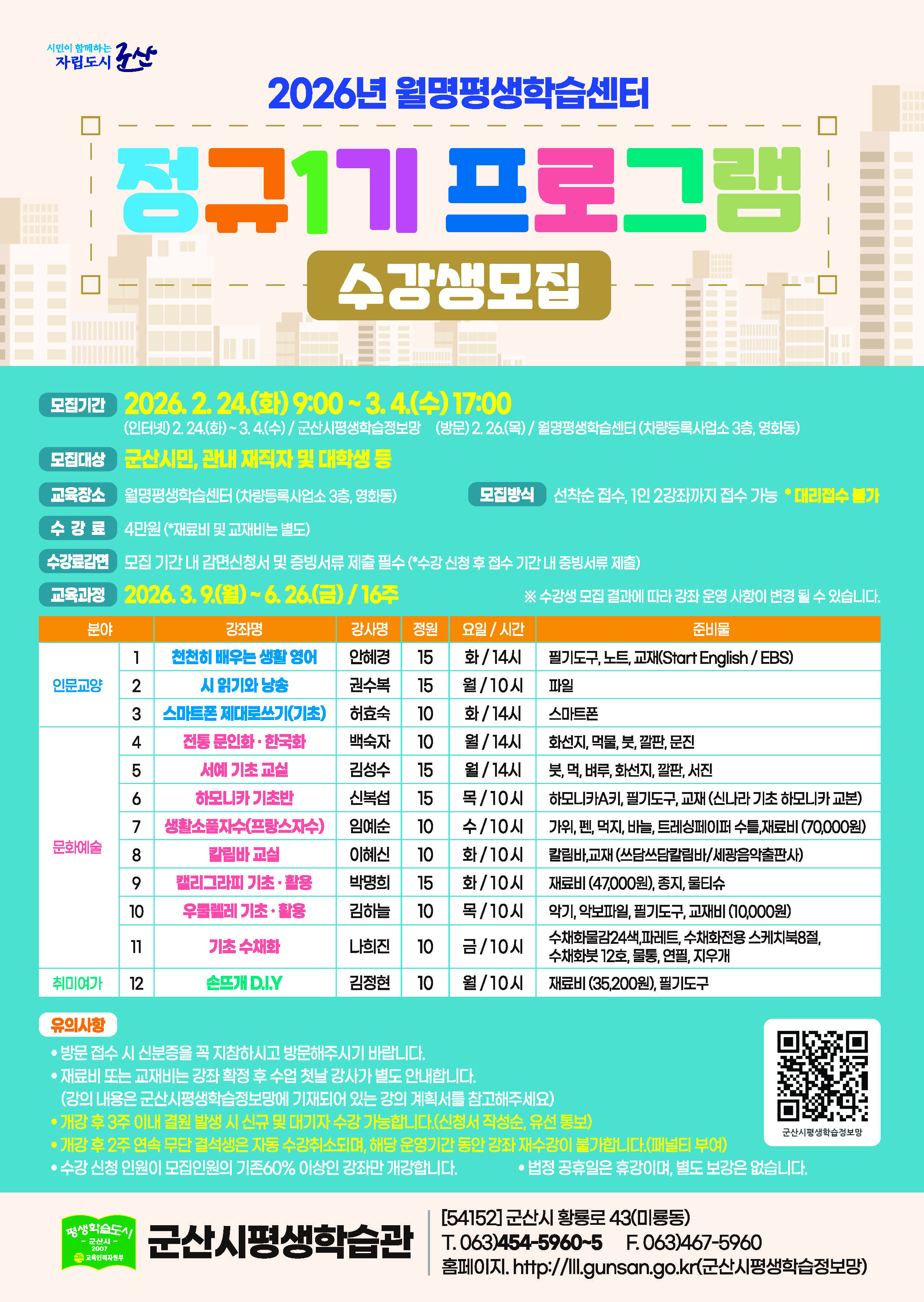 평생학습-월명1기전단앱용