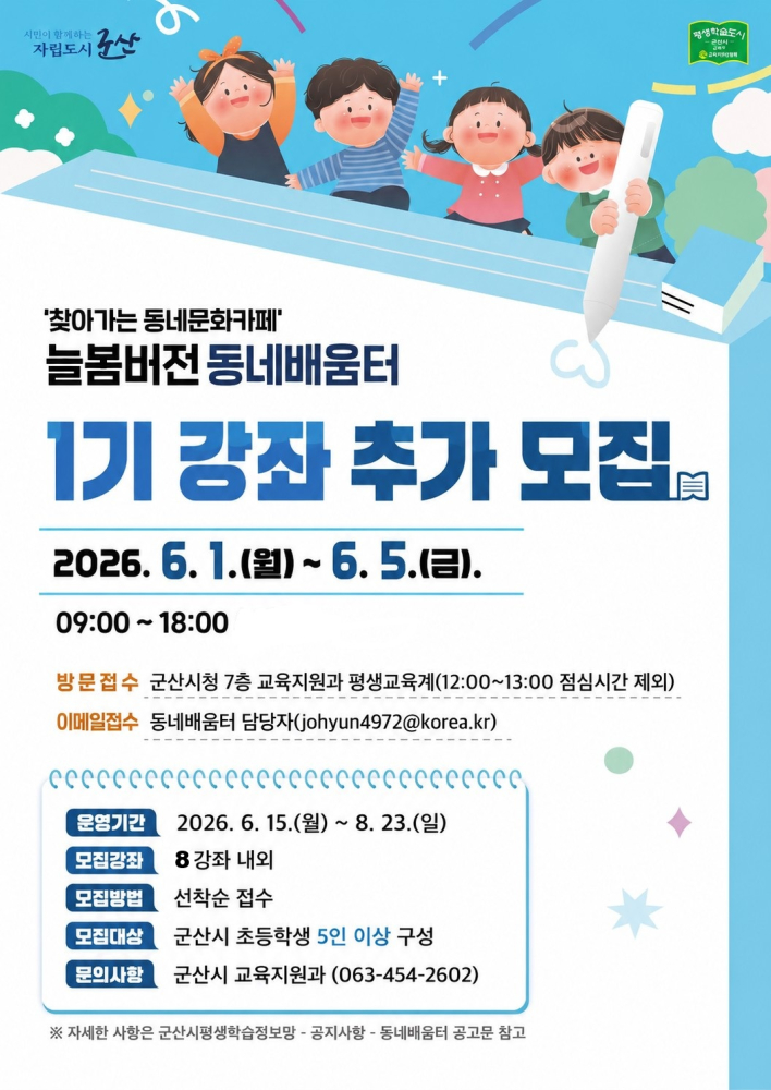 동네배움터1기추가모집