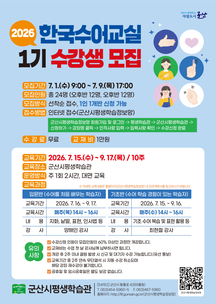 평생학습-수어교실(웹)
