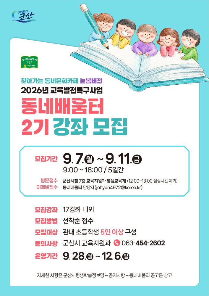 동네배움터_2기_모집_sns