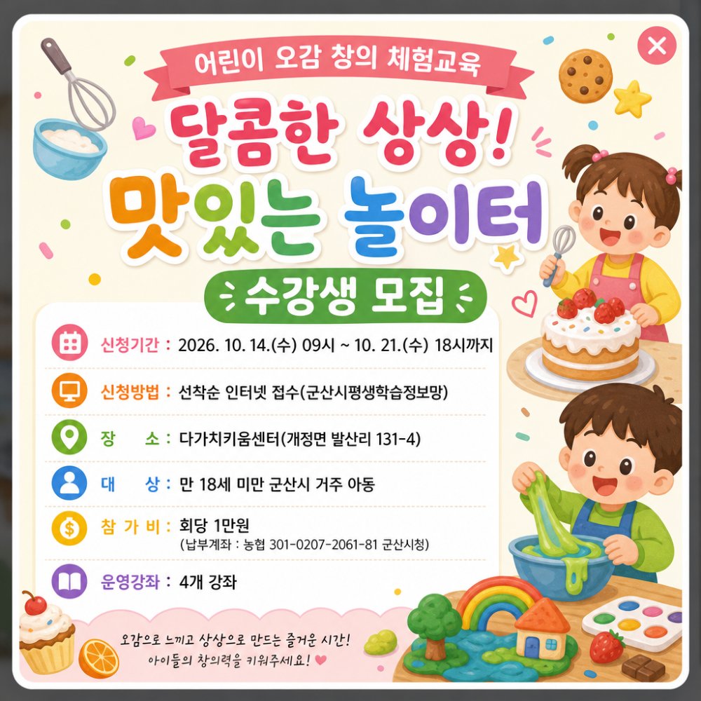 달콤한상상맛있는놀이터프로그램수강생모집(웹)