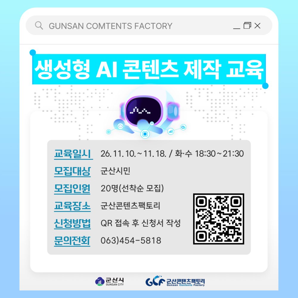 생성형ai콘텐츠제작교육2차홍보이미지