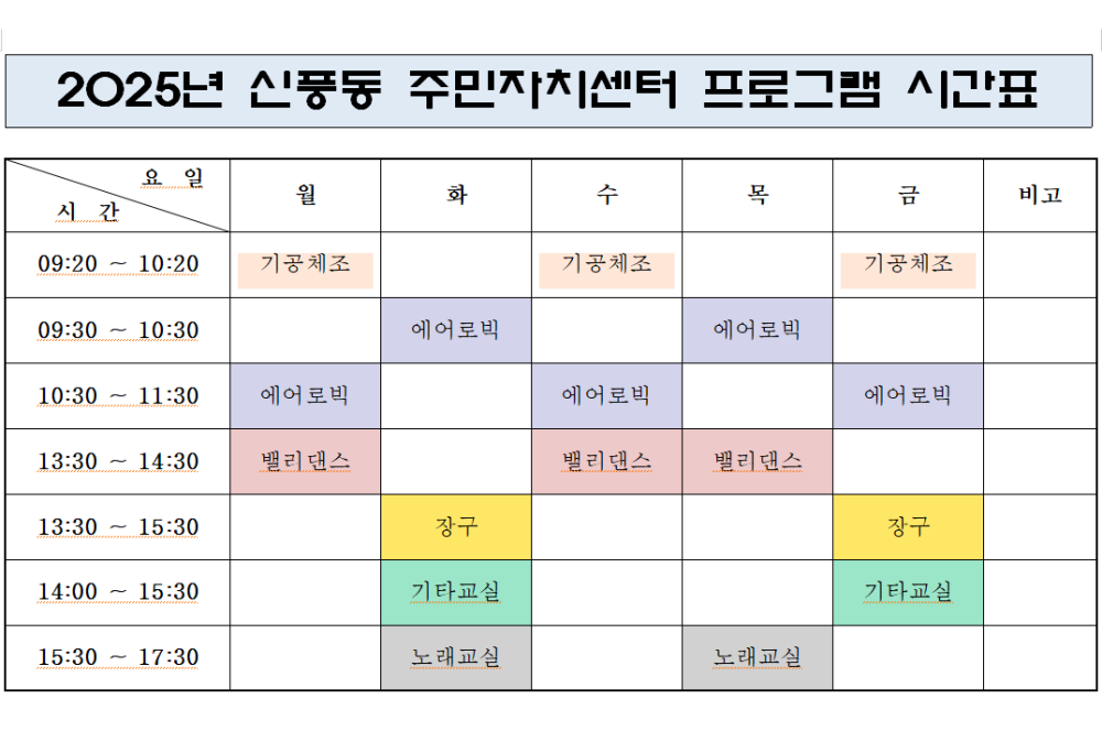 주민자치프로그램시간표