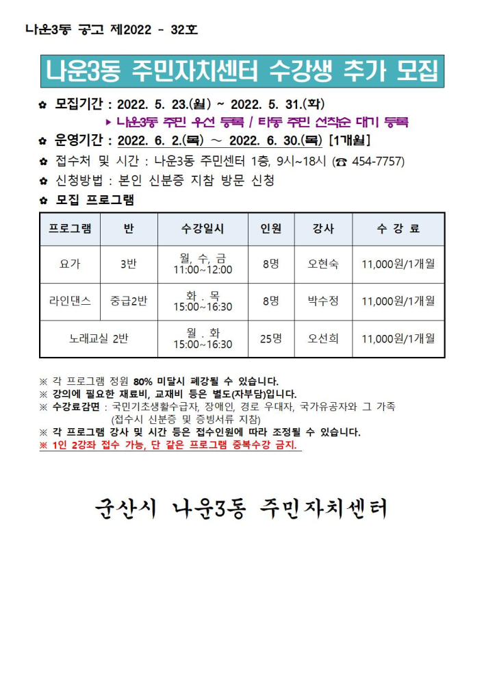 2022년나운3동주민자치프로그램수강생추가모집001