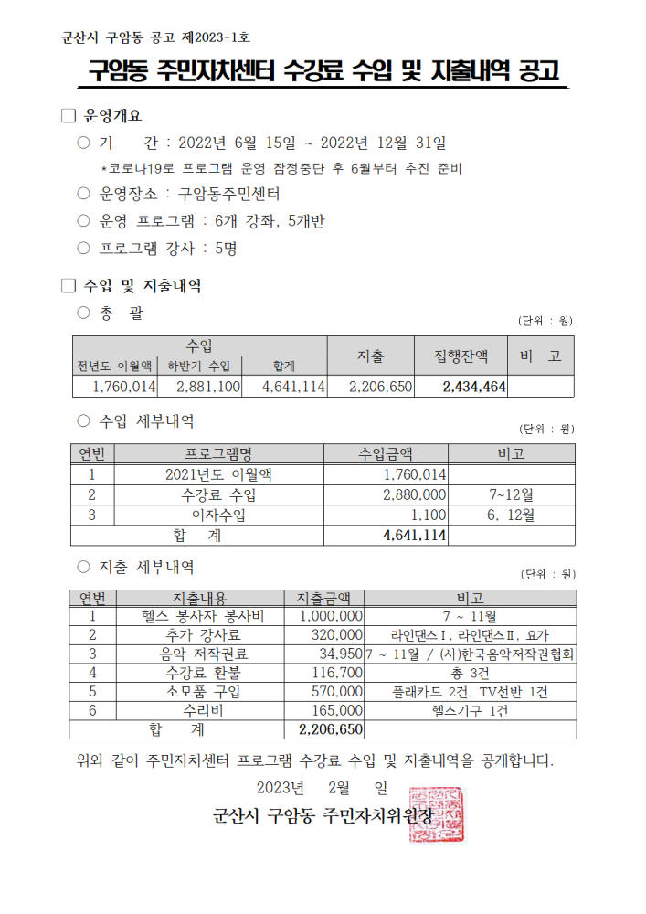 주민자치센터수강료수입및지출내역공고(2022년하반기)_6월부터001