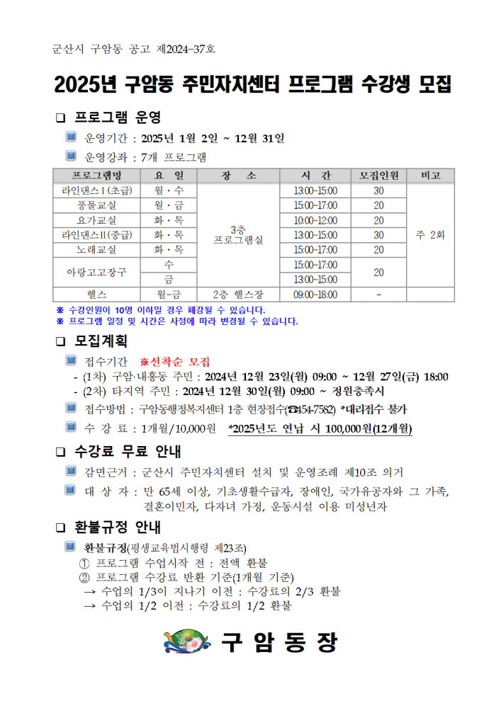 2025년구암동주민자치센터프로그램수강생모집공고001