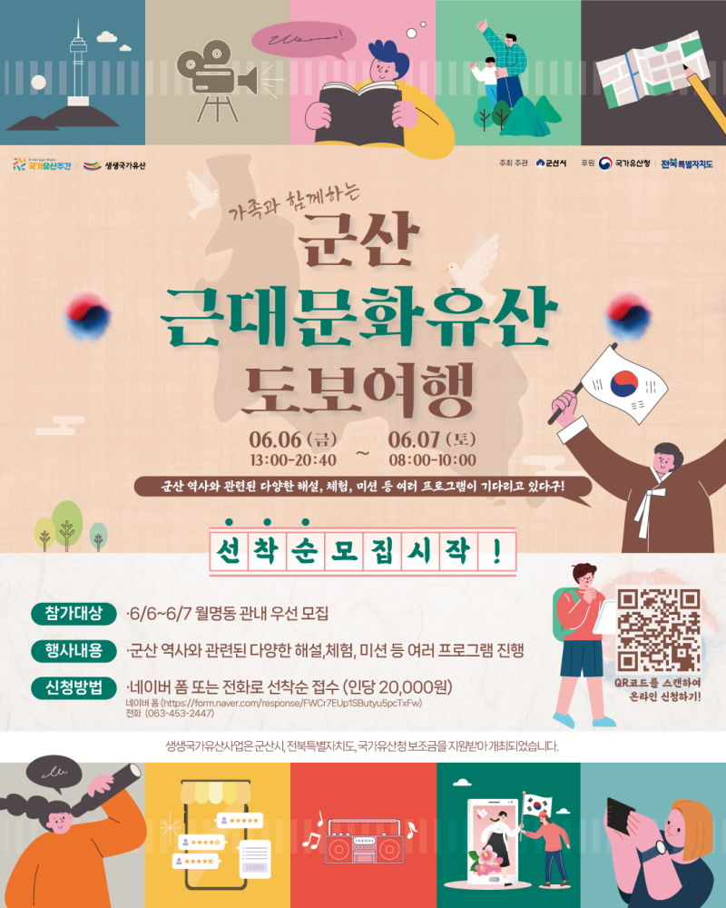 군산근대문화유산도보여행포스터1부