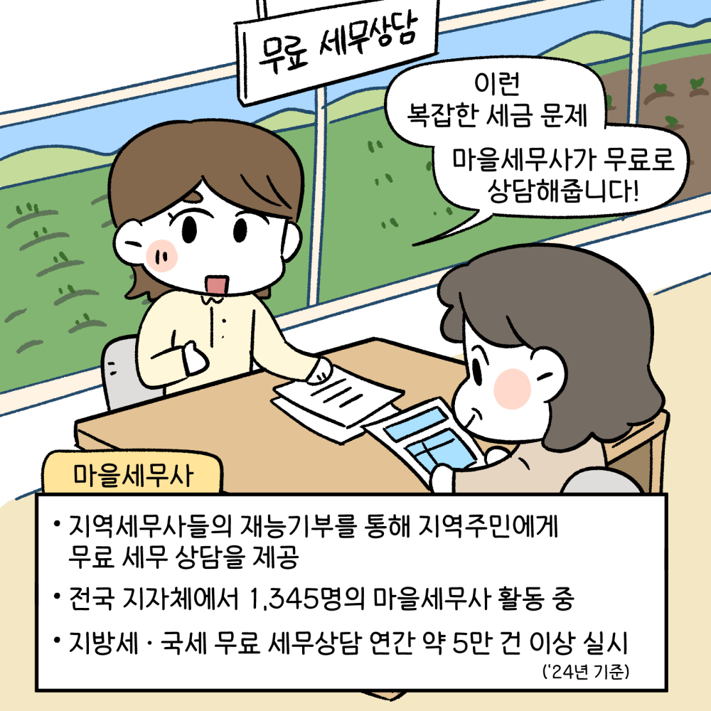지방납세자_작화_4