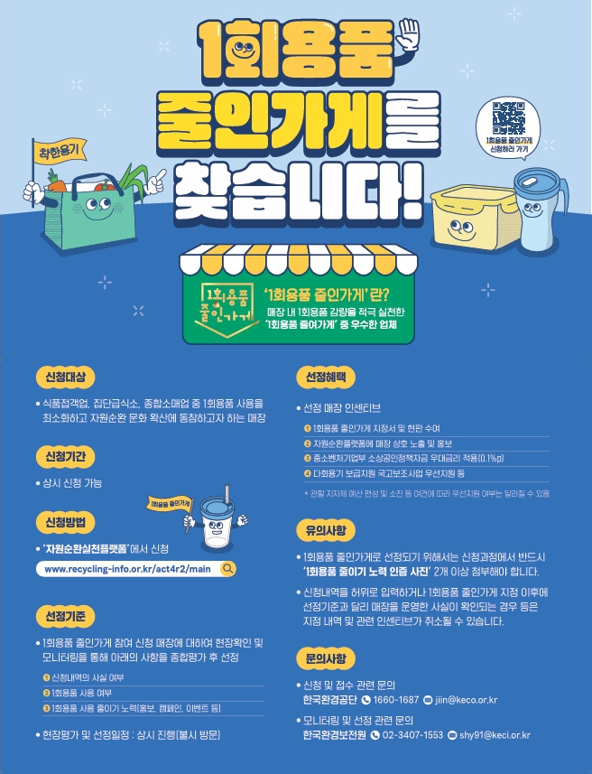 1회용품줄인가게모집포스터