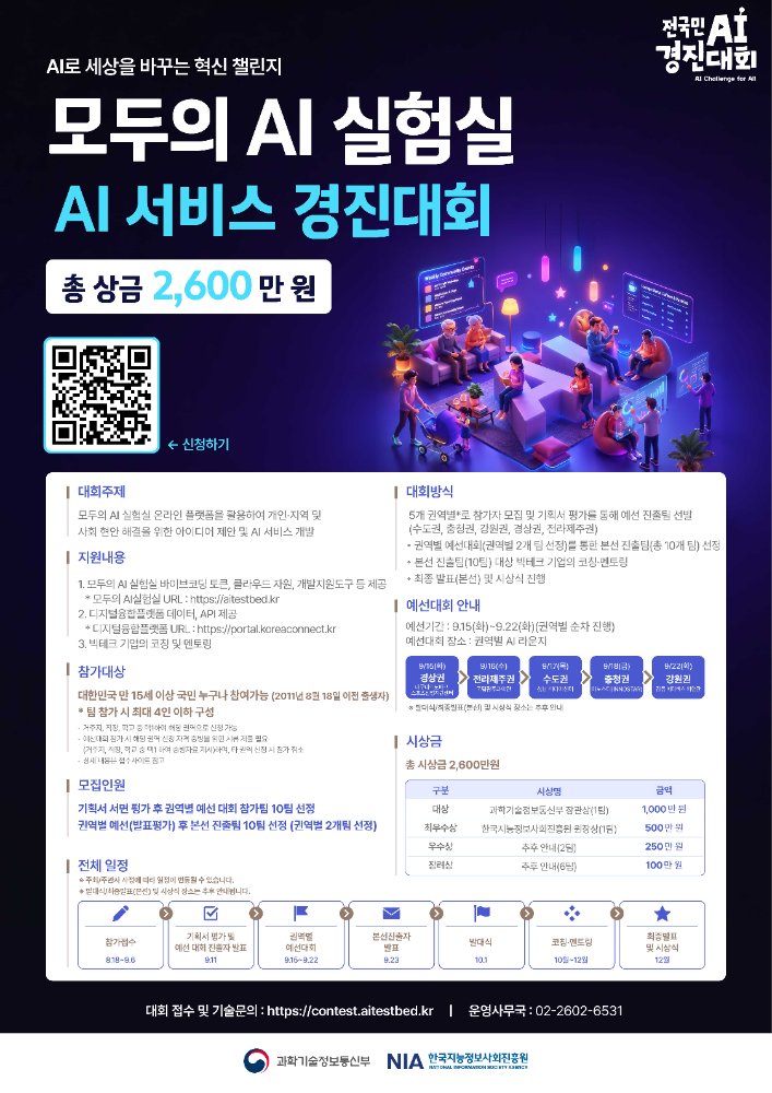 2026모두의AI실험실AI서비스경진대회포스터_최종