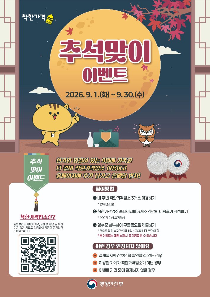 1.추석맞이이벤트포스터