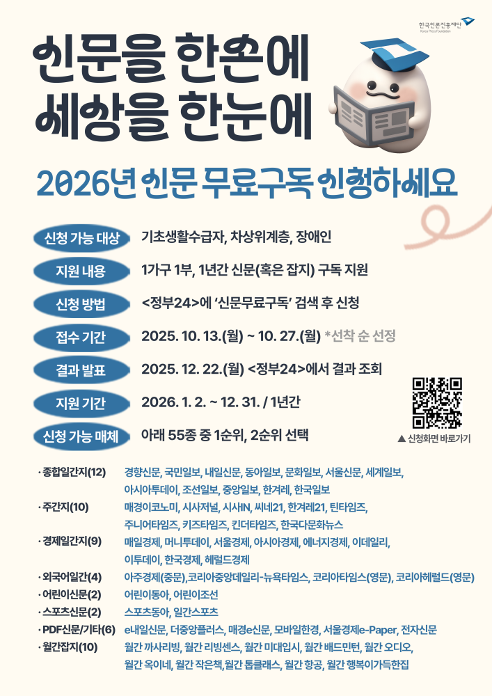 2026년신문무료구독지원신청홍보배너(880x1582)