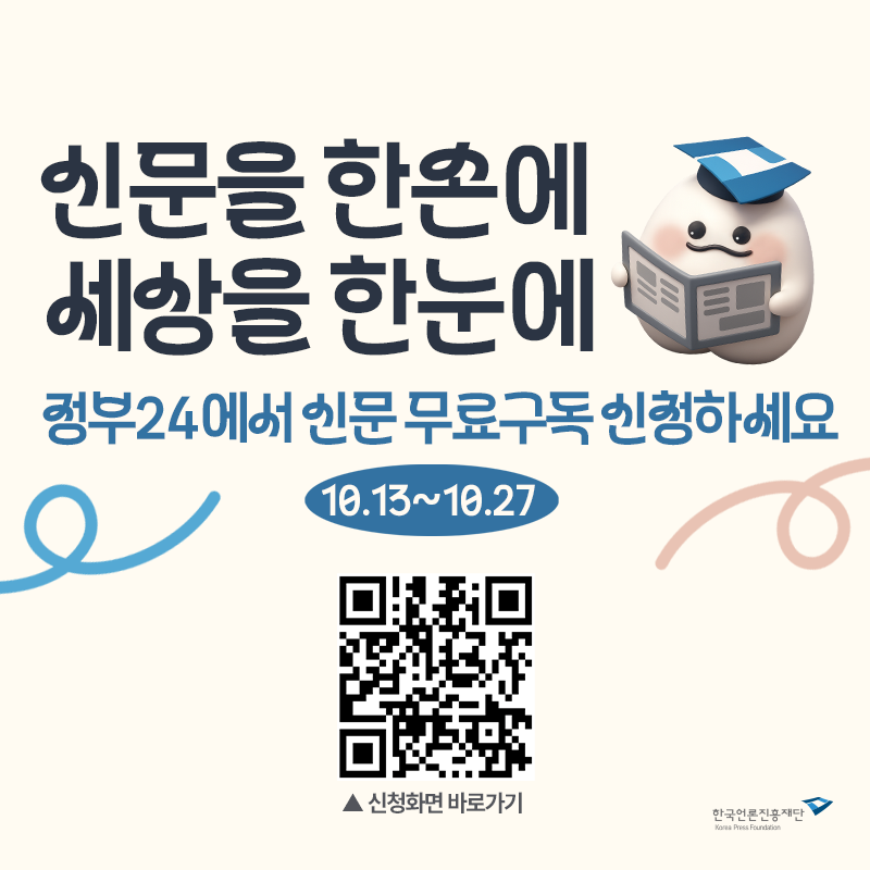 2026년신문무료구독지원신청홍보배너(800x800)