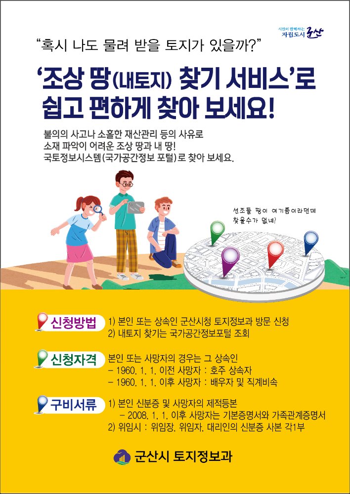조상땅찾기전단지
