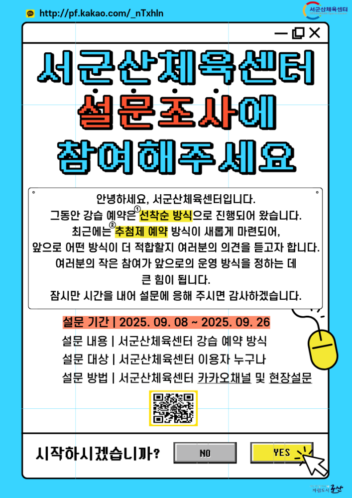 서군산체육센터강습예약방식설문조사홍보자료(2)