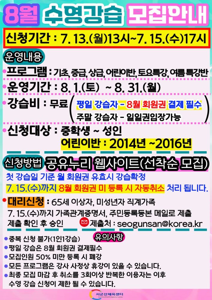 2026.8월수영강습모집안내
