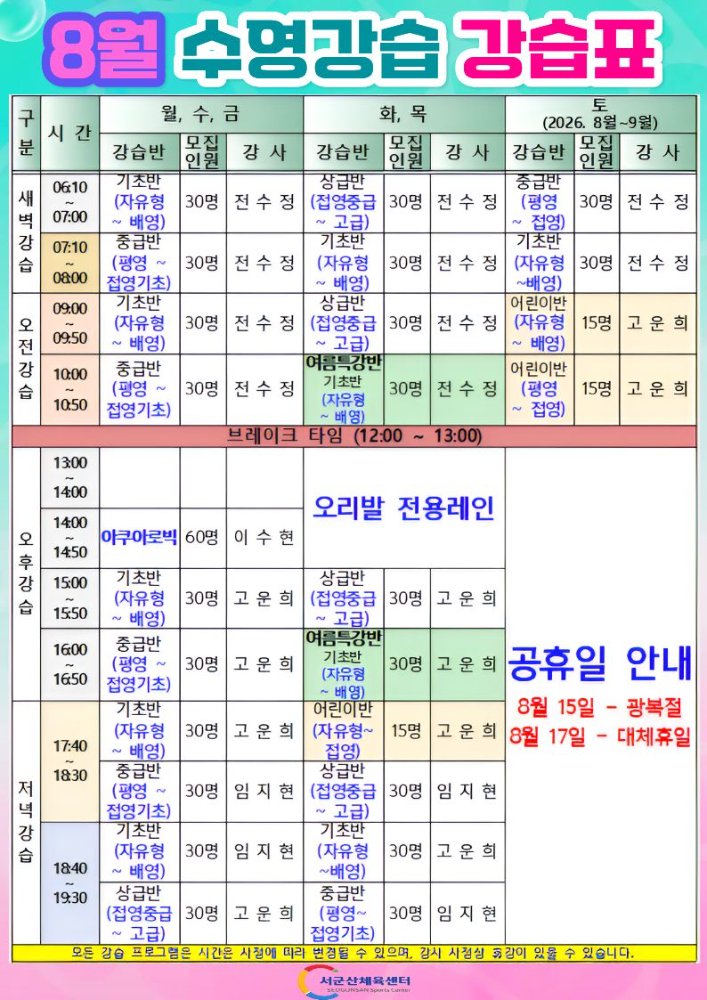 2026.8월수영강습표