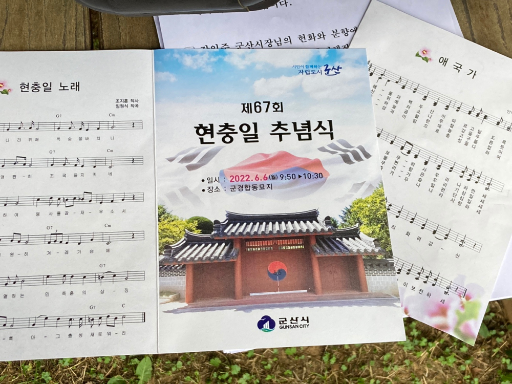 군산시립예술단 현충일 추념식  #6월6일(월) 군경 합동묘지