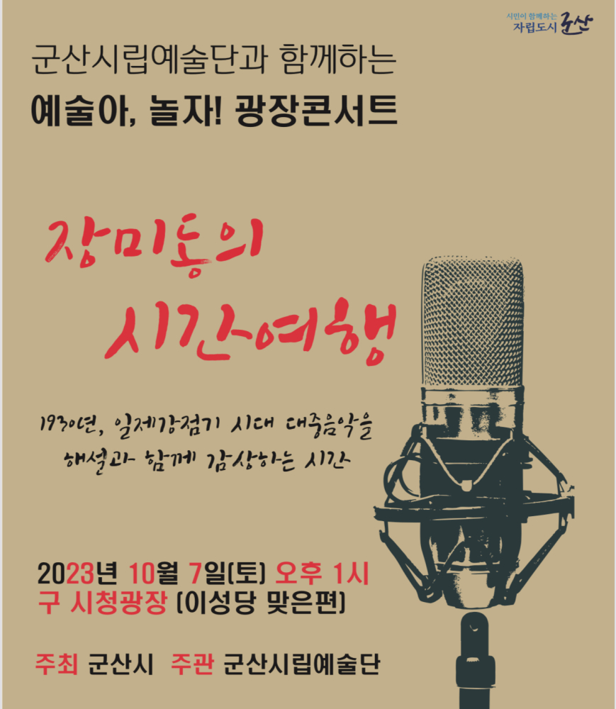 10월7일(토)장미동의시간여행