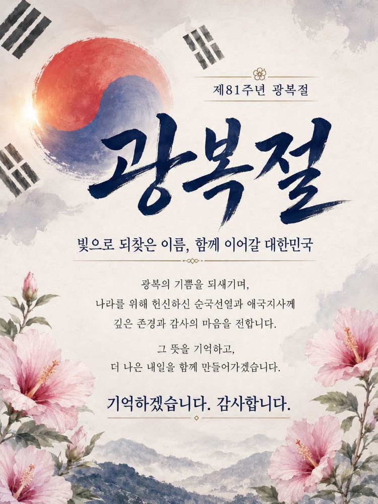 광복절행사