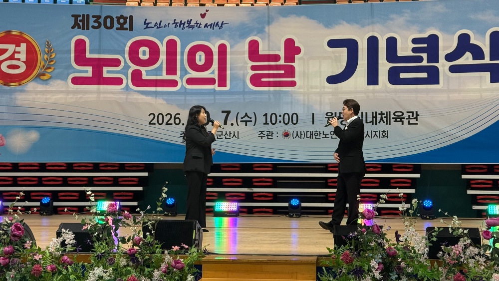 군산시립합창단 -  대한 노인회 군산시지회 제30회 노인의 날 행사