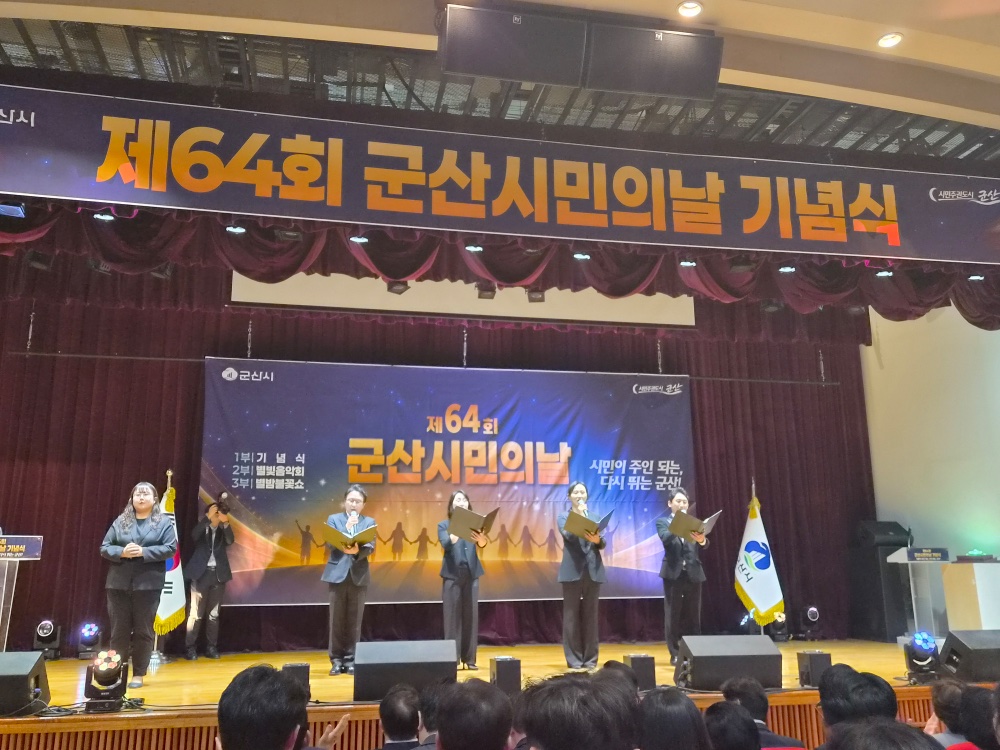 군산시립합창단 - 제64회 군산시민의 날 기념식