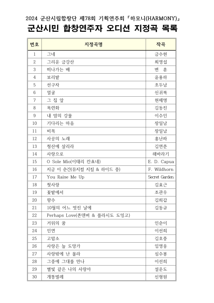 03.오디션지정곡목록(24)-1