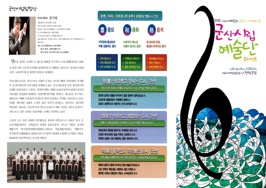 2012 세계박람회 군산시립예술단 축하연주