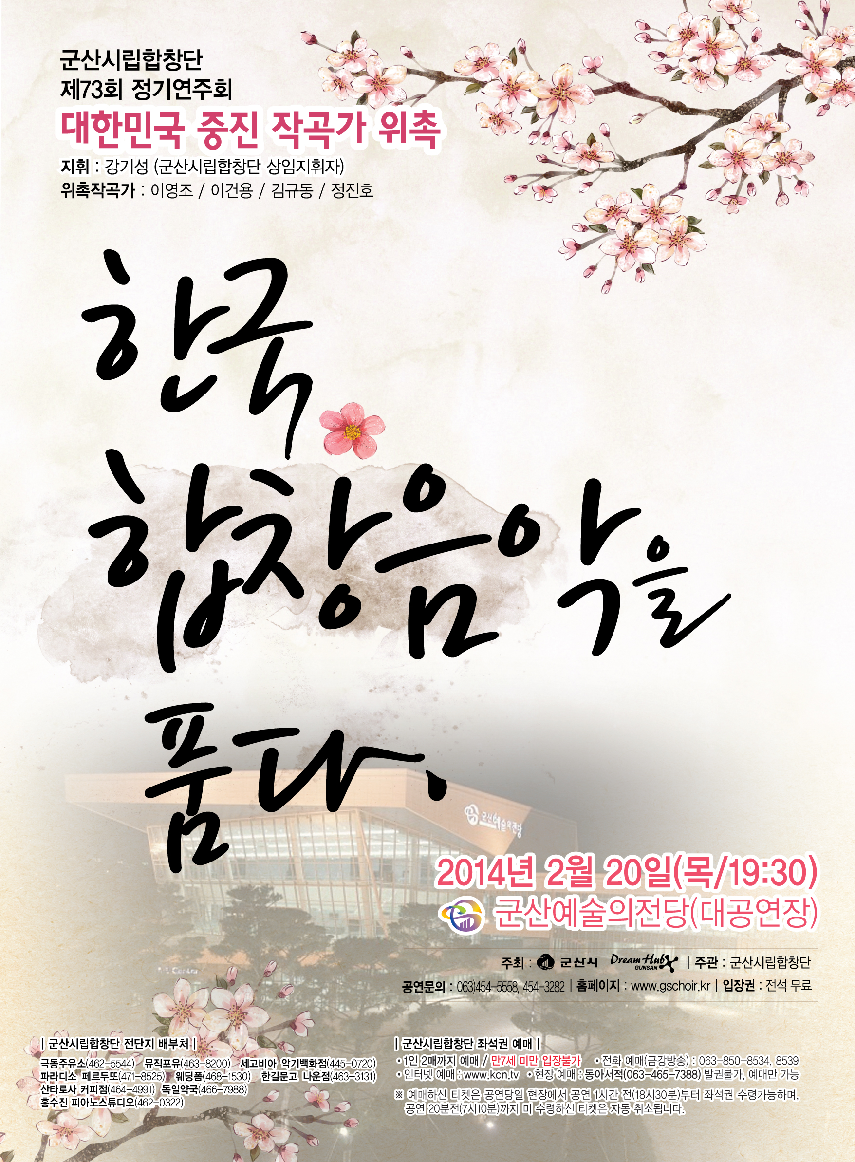 제73회 정기연주회