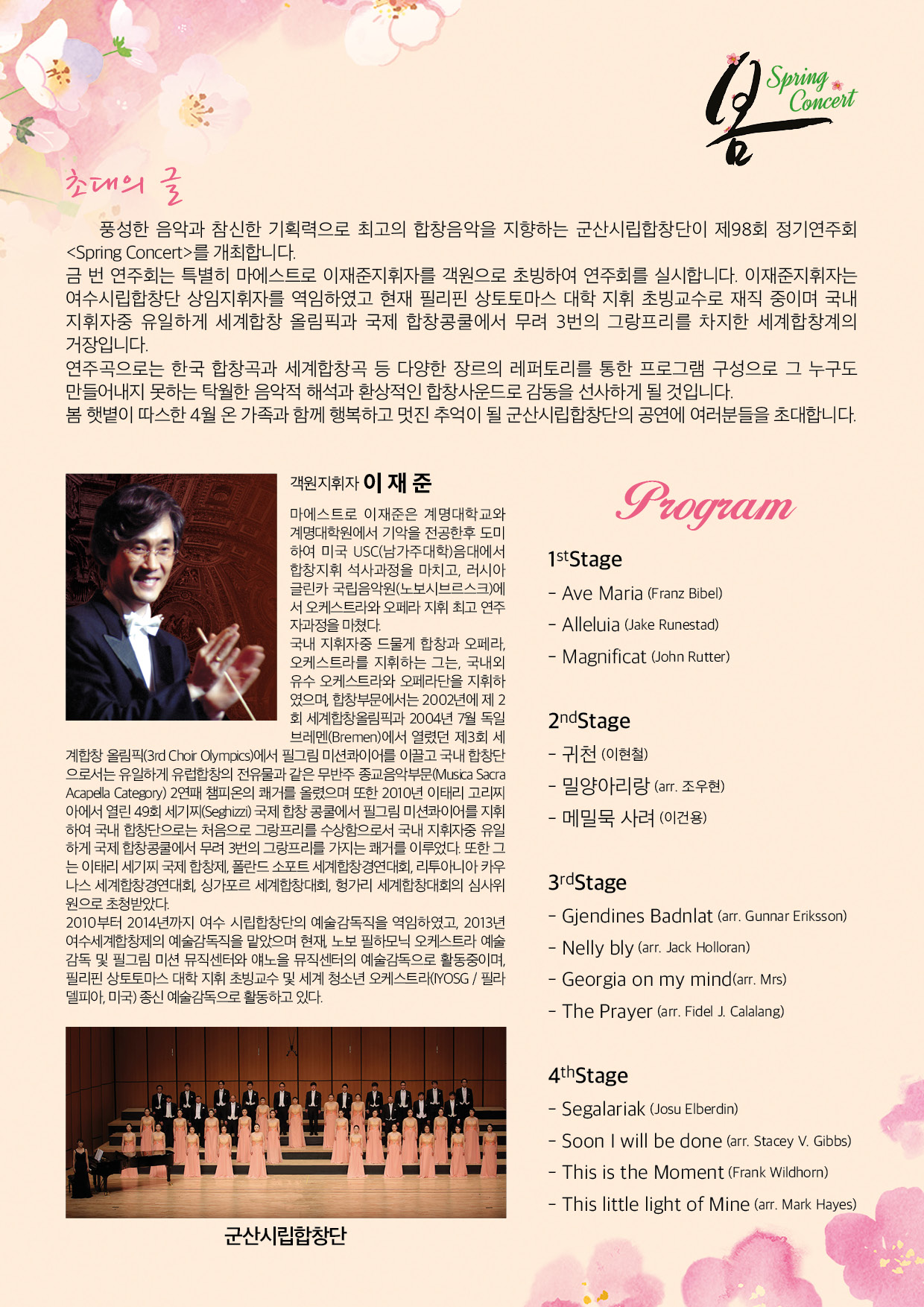 제98회 정기연주회＜Spring Concert＞