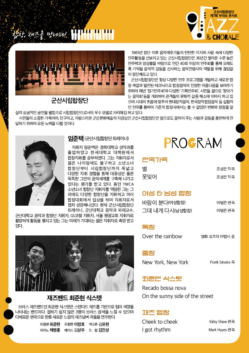 군산시립합창단 제7회 부라보 콘서트   JAZZ &amp; CHORALE 합창, 재즈를 만나다!