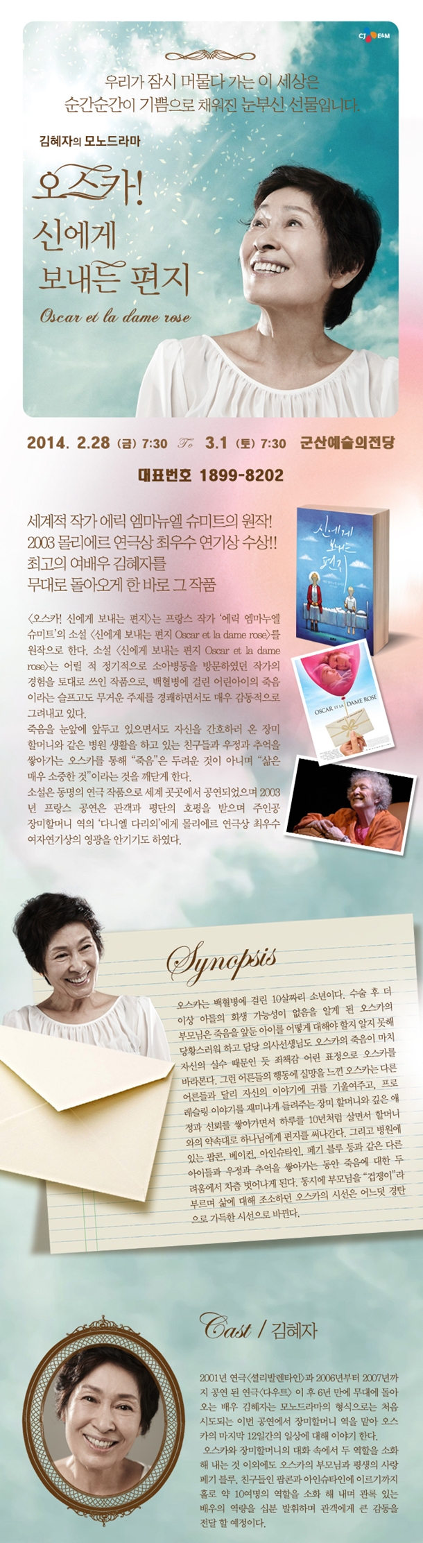 오스카 신에게 보내는 편지