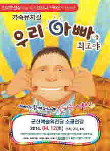 우리 아빠가 최고야