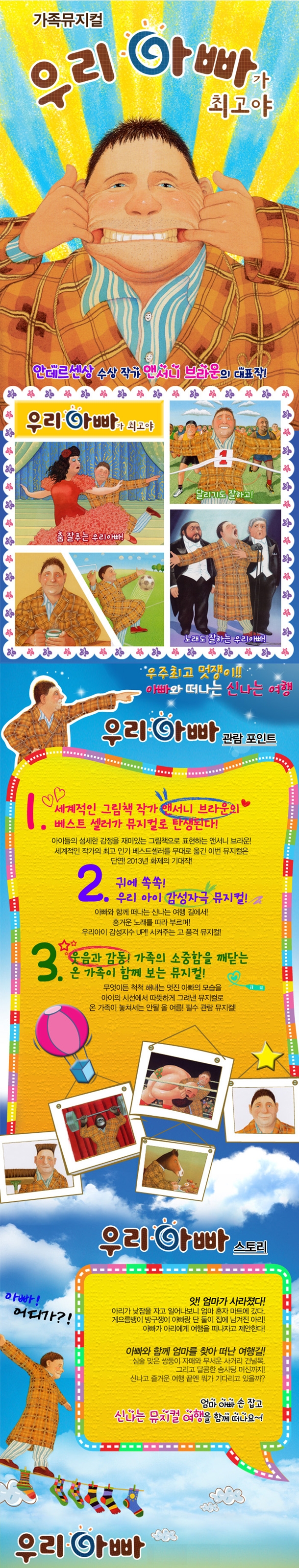 우리 아빠가 최고야