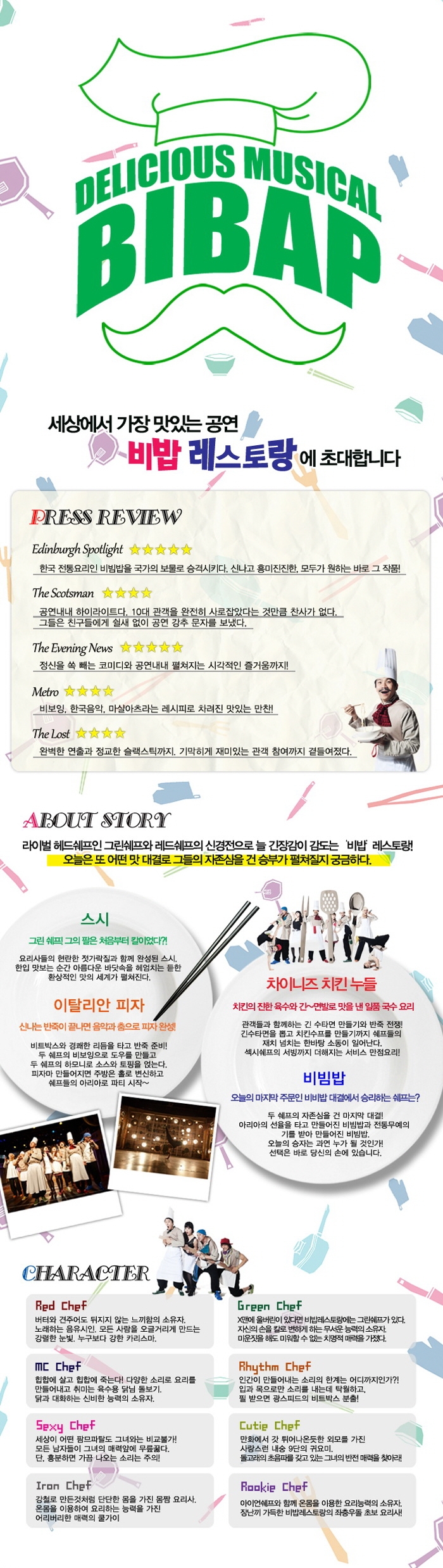 세상에서 가장 맛있는 공연 비밥