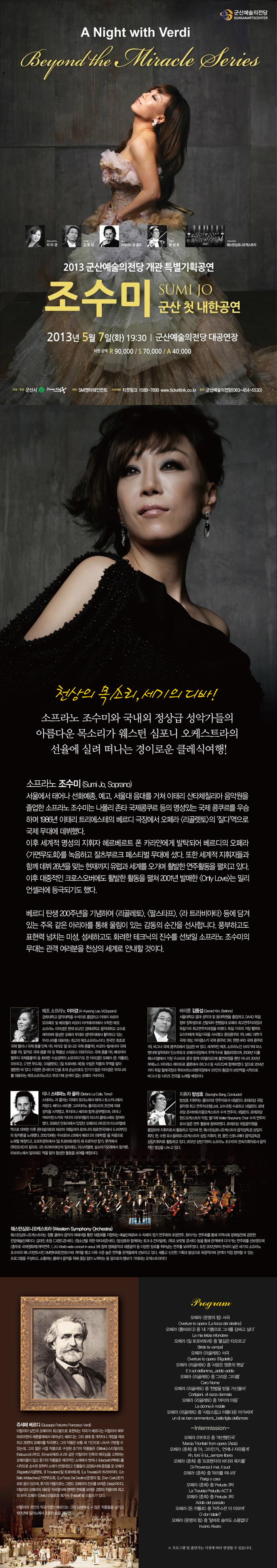 조수미 A Night with Verdi - 군산