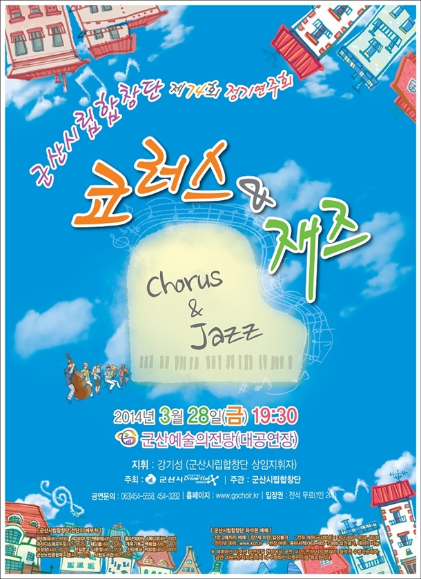 시립합창단 제74회 정기연주회