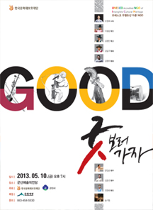 굿 GOOD 보러가자